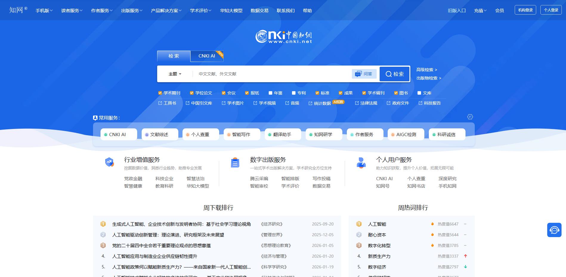 知网AI写作助手