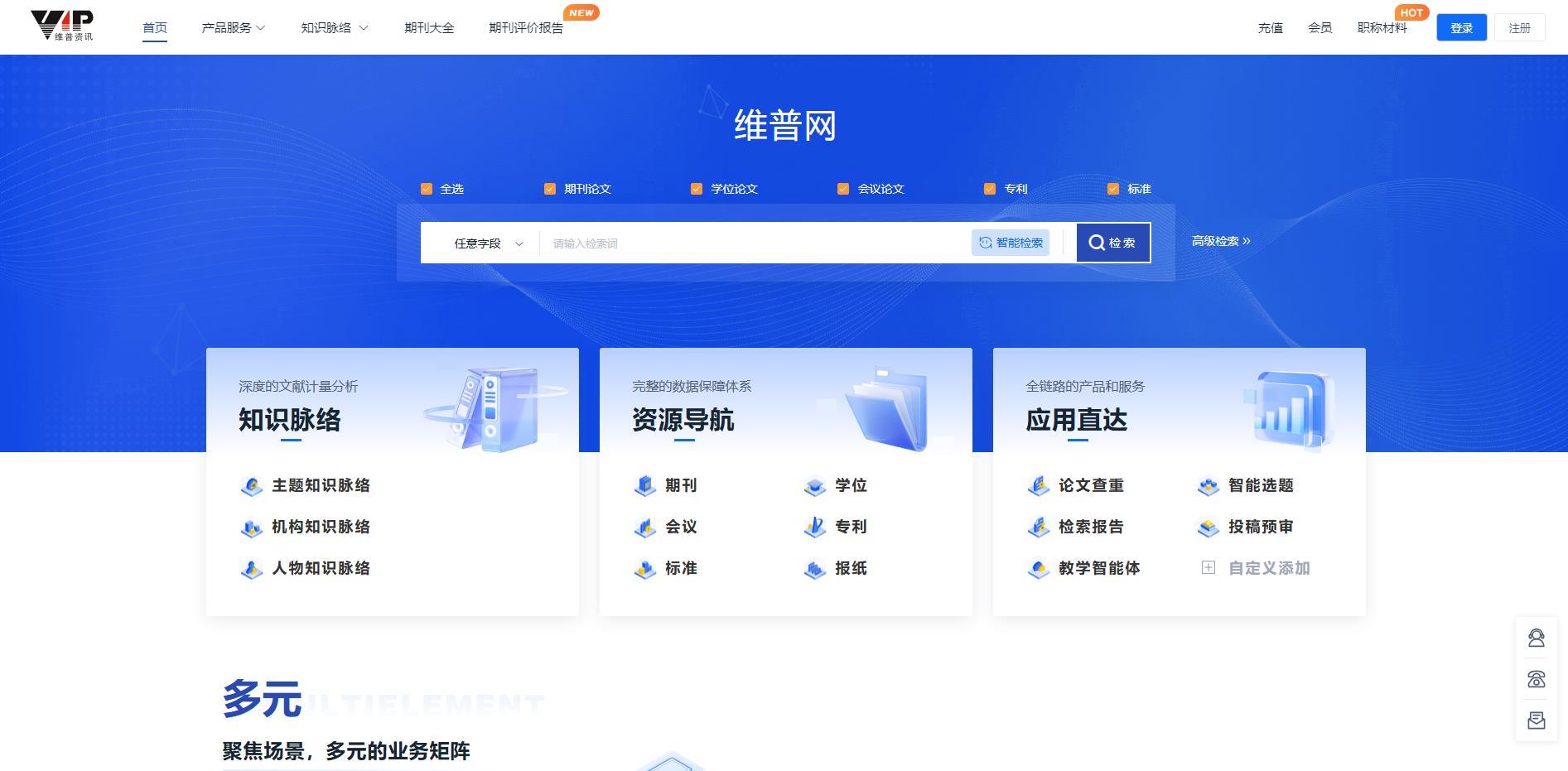 维普AI写作工具