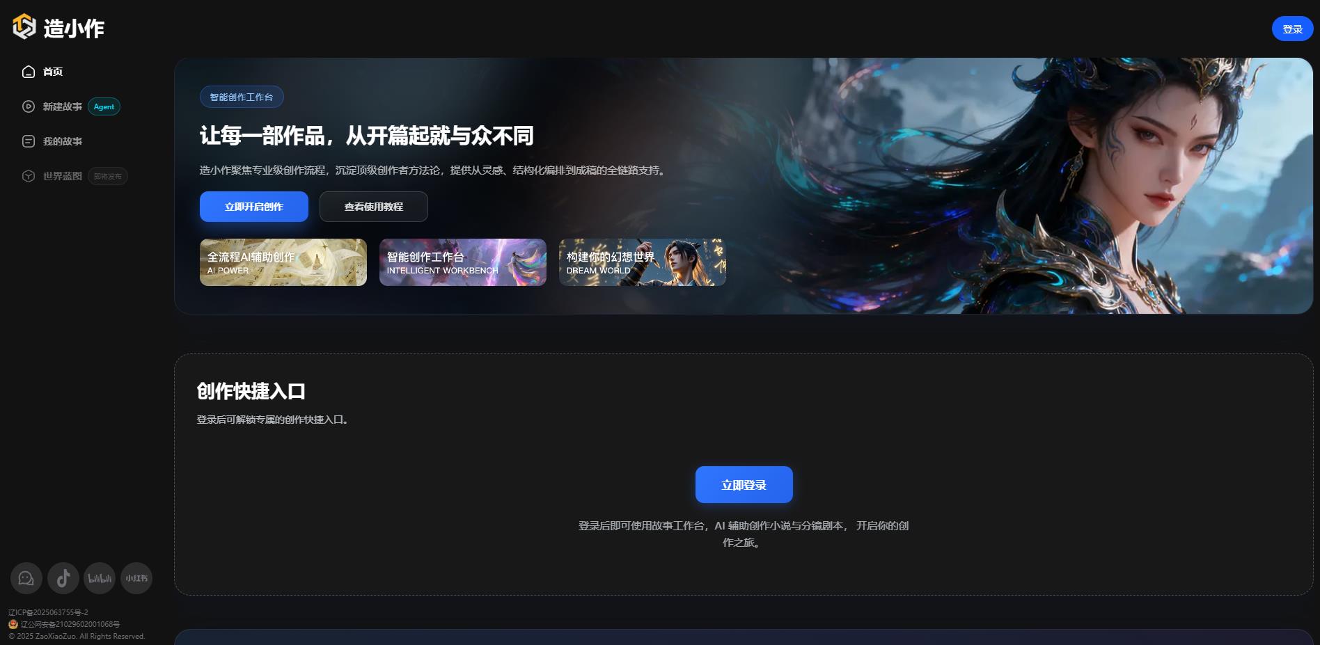 造小作·AI小说短剧