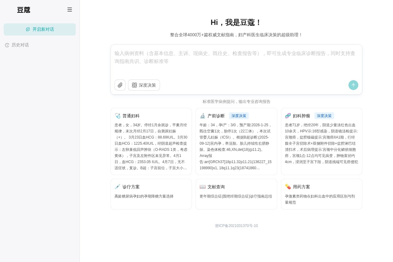 豆蔻医生超级助理