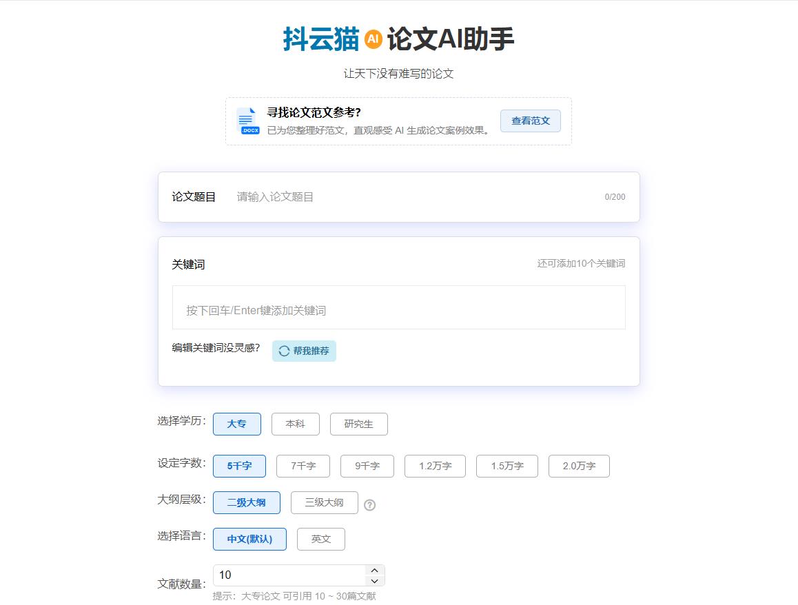 抖云猫论文AI助手
