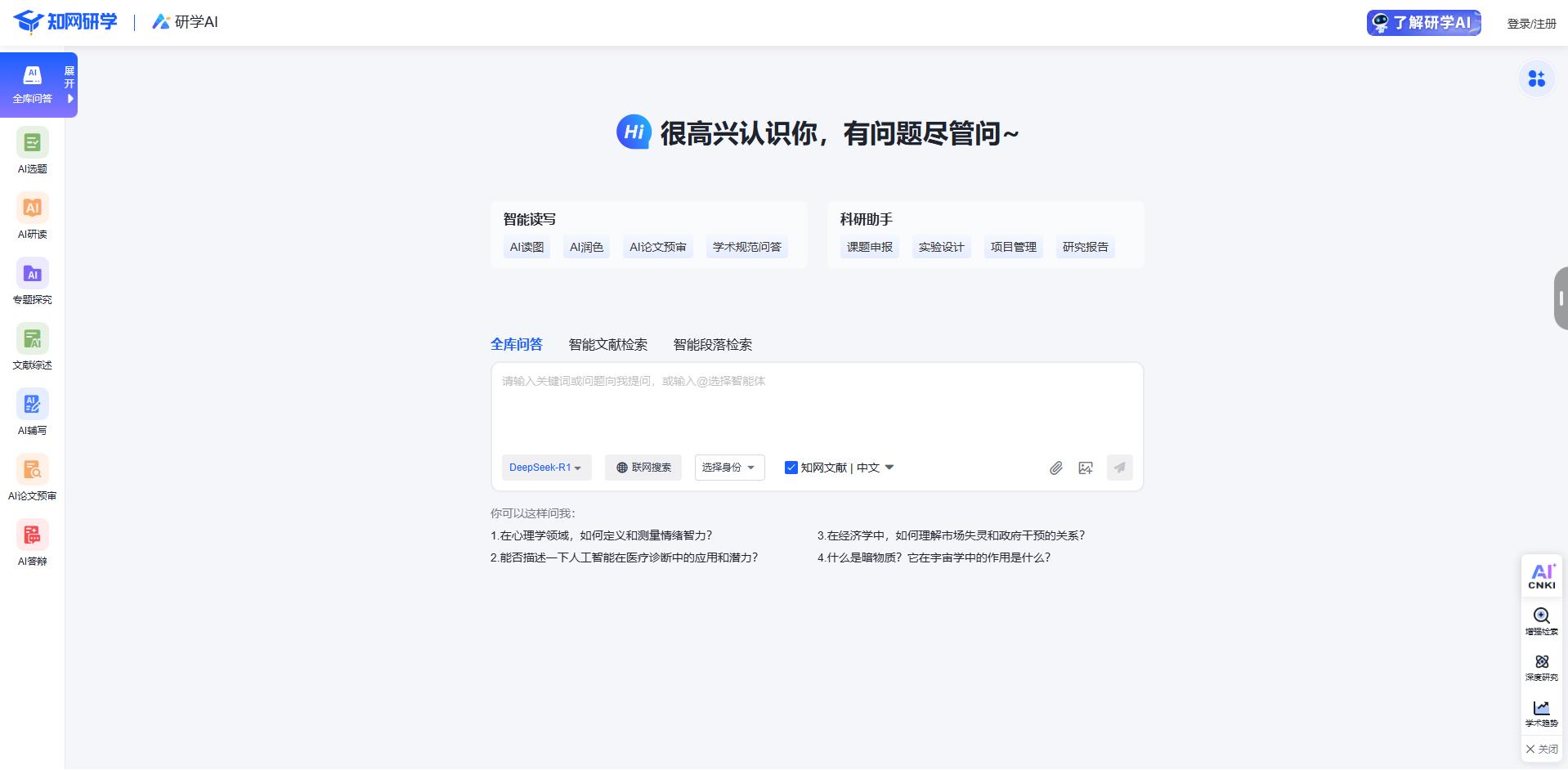知网研学AI