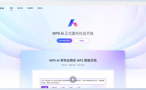 WPS AI