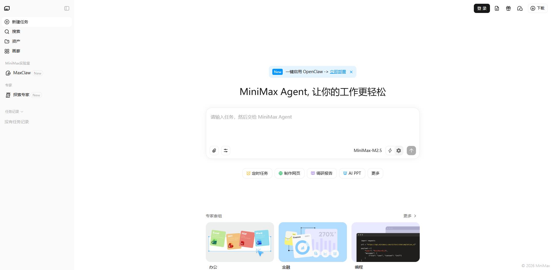 MiniMax Agent