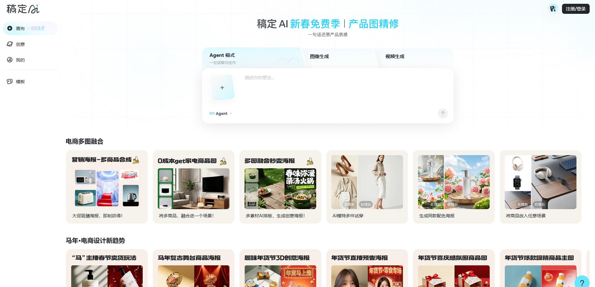 稿定AI创意画布