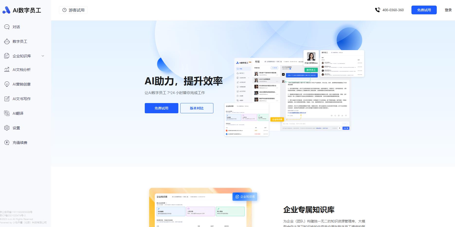 AI数字员工-企业版