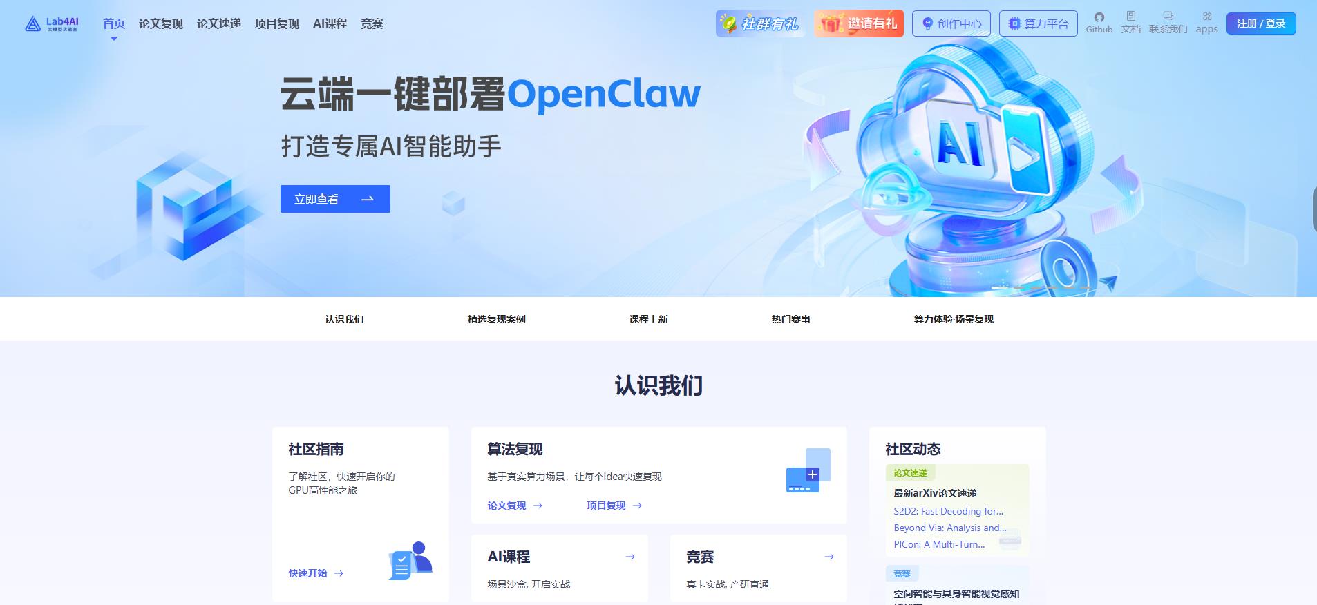 大模型实验室Lab4AI