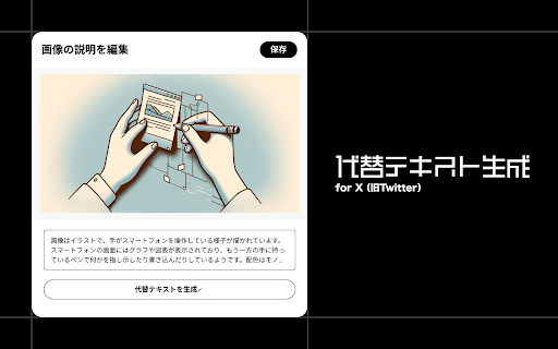 X Alt Text Generator - 谷歌插件