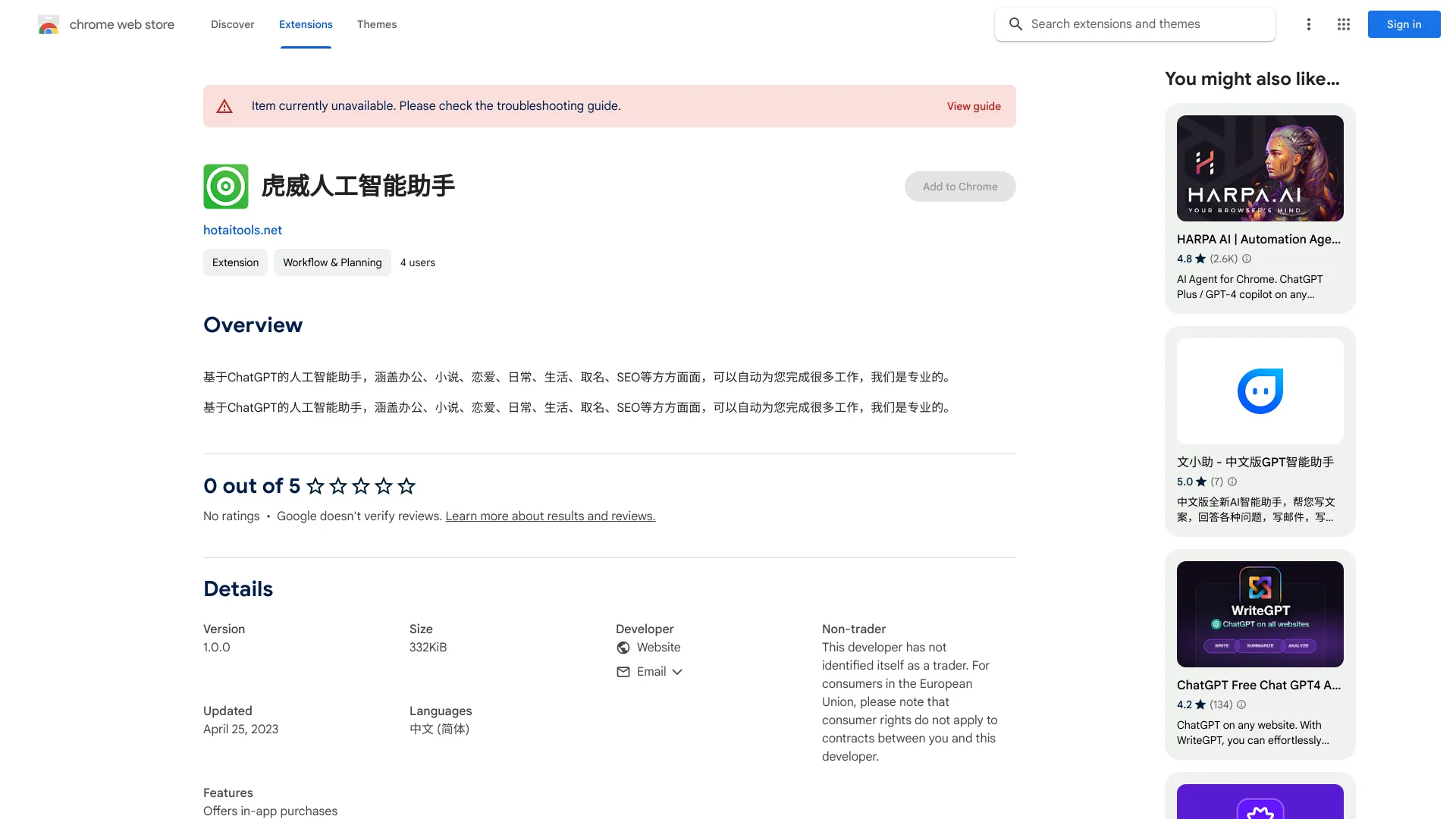 ChatGPT-based AI Assistant - 谷歌插件