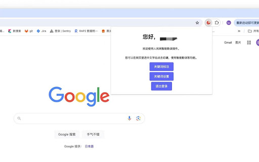 人民网多语种智能勘误浏览器插件 - 谷歌插件