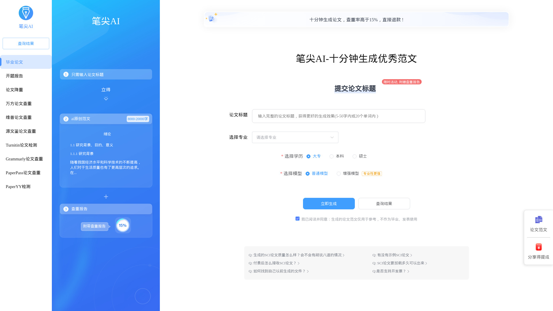 笔尖AI