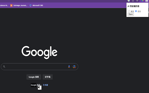 Azure AI Speech - 谷歌插件