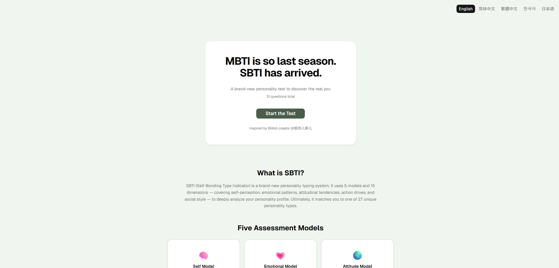 SBTI Personality Test