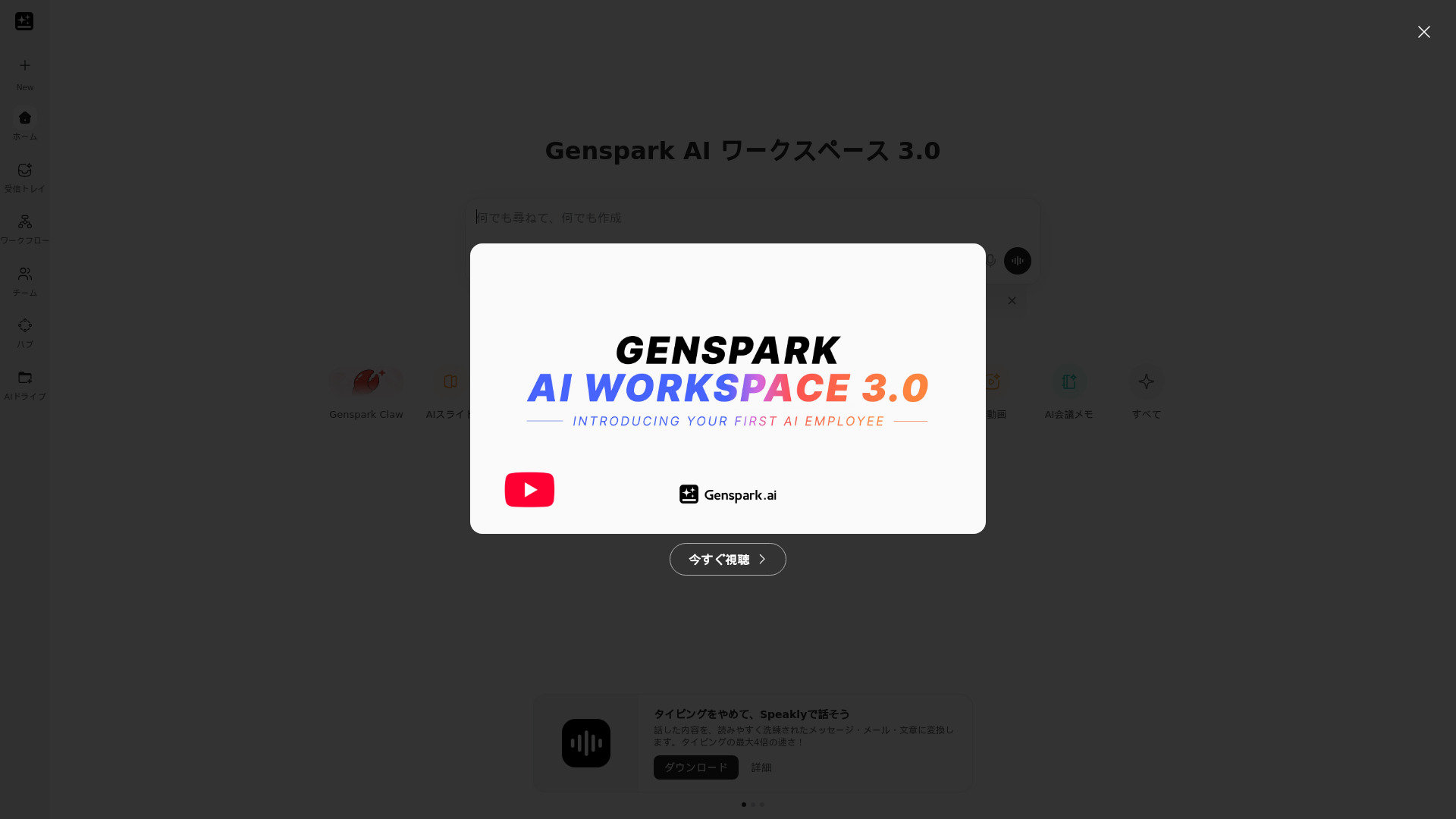 ジェンスパーク