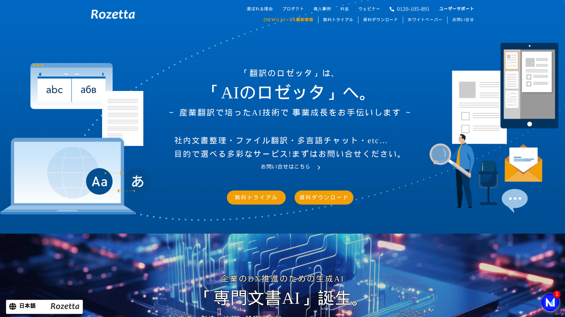 AI Automatic Translation Rosetta