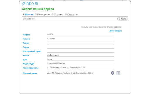 Address Standardization Service - 谷歌插件