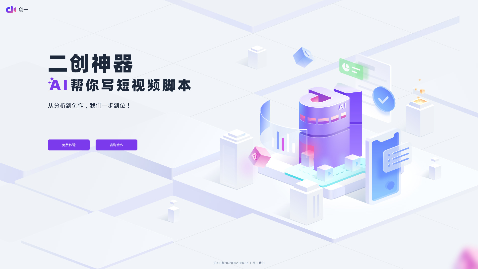 创一AI