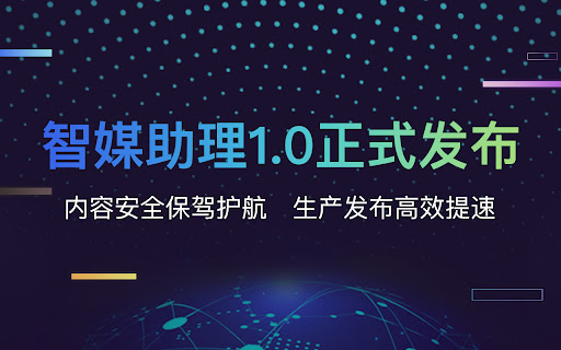 新华智媒助理 - 谷歌插件