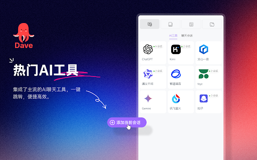 AI Chat Assistant Browser Extension - 谷歌插件