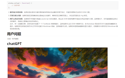 ChatGPT Markdown Exporter - 谷歌插件