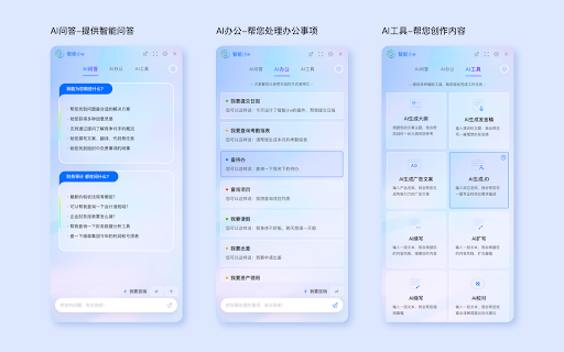智能小e插件 - 谷歌插件