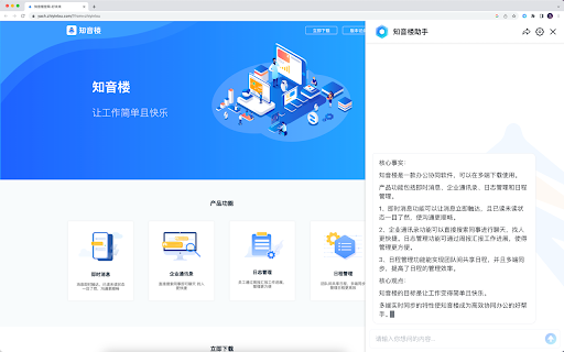 知音楼AI助手 - 谷歌插件
