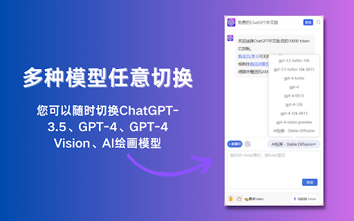 Free ChatGPT Sidebar - 谷歌插件