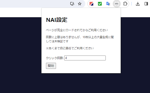 NovelAI Auto-Generator Extension - 谷歌插件