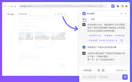 ChatYY AI助手 - 谷歌插件