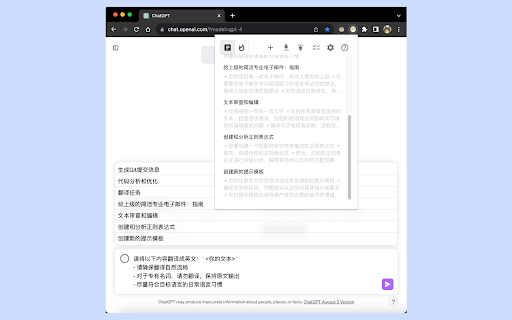 ChatGPT Prompt Helper - 谷歌插件
