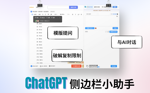 GPT Assistant - 谷歌插件