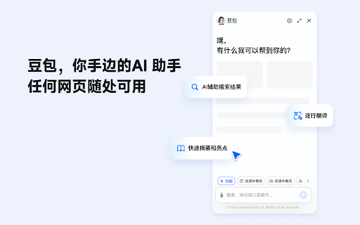 Doubao - 谷歌插件
