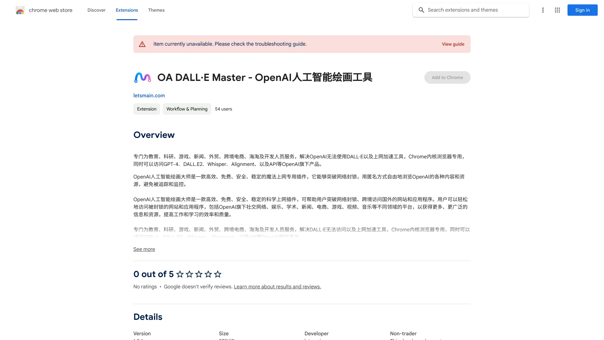 OpenAI Solution - 谷歌插件