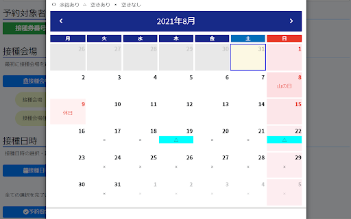 Corona Vaccine Booking Highlighter - 谷歌插件