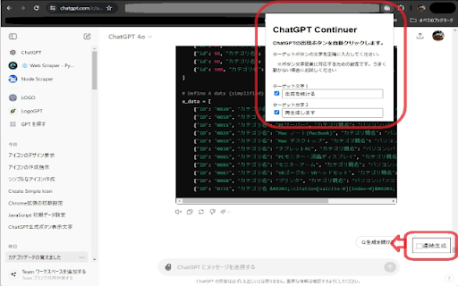 ChatGPT Auto-Continue - 谷歌插件