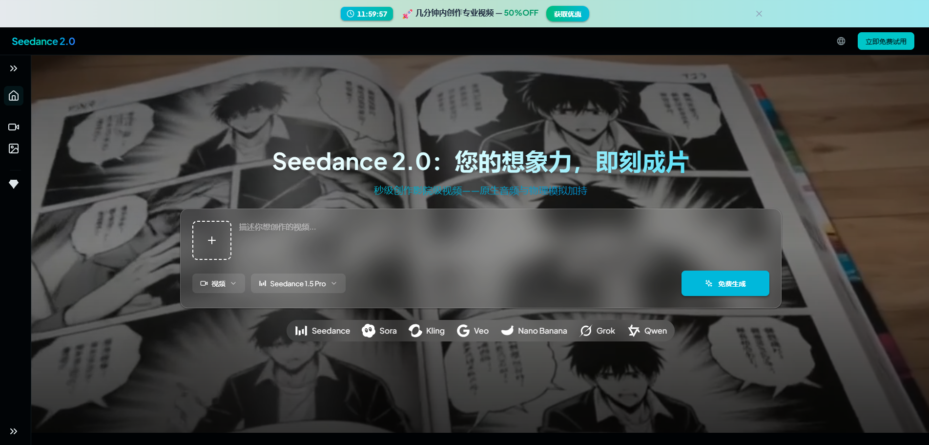 Seedance 2.0
