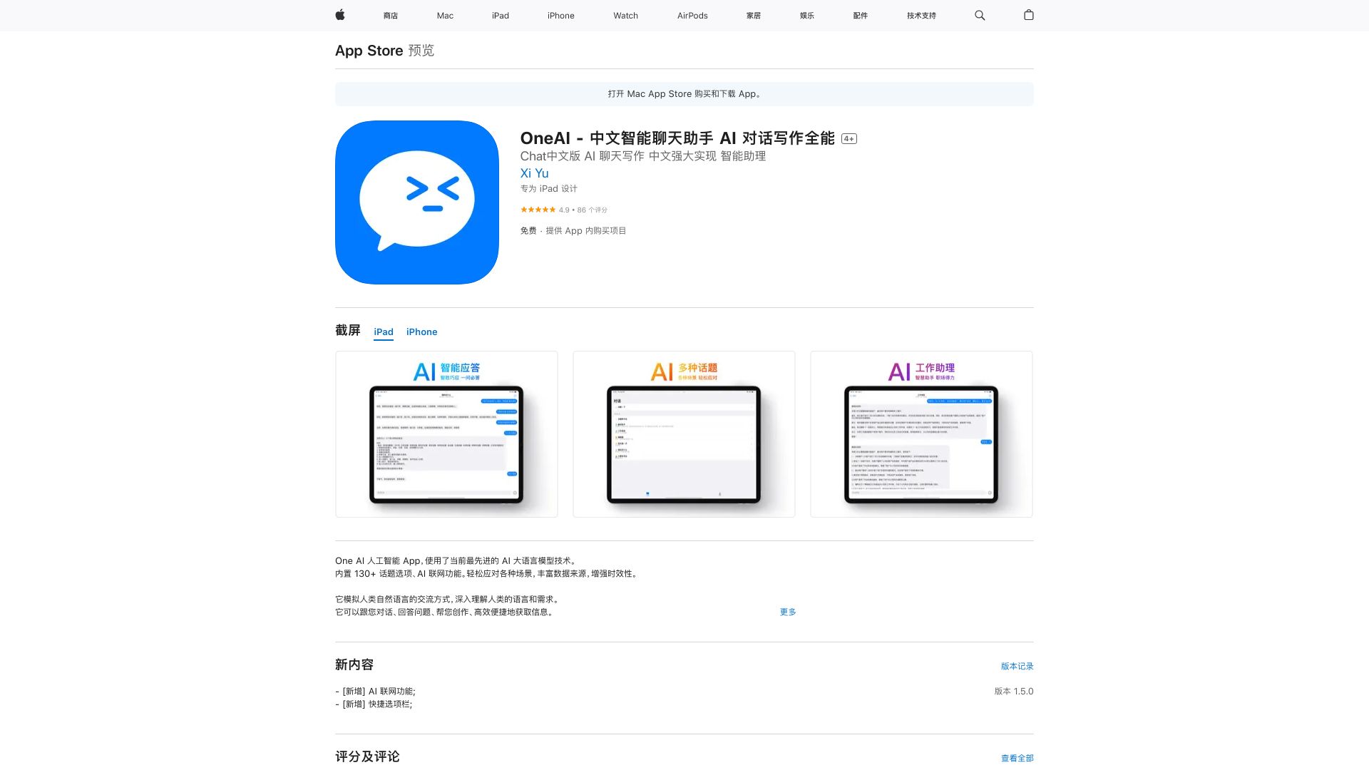 OneAI - 中文智能聊天助手 AI 对话写作全能