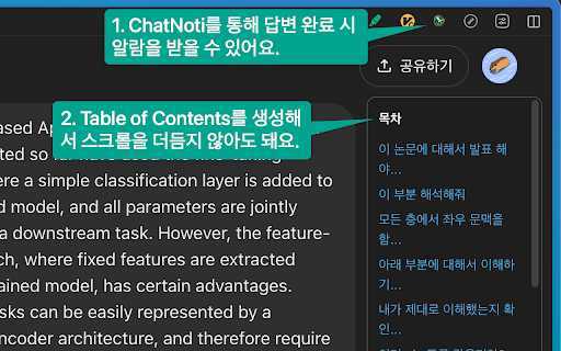 ChatNoti - 谷歌插件