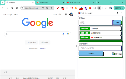 Tab Manager - 谷歌插件