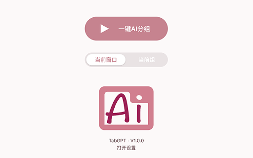 AI Tab Grouping Plugin - 谷歌插件