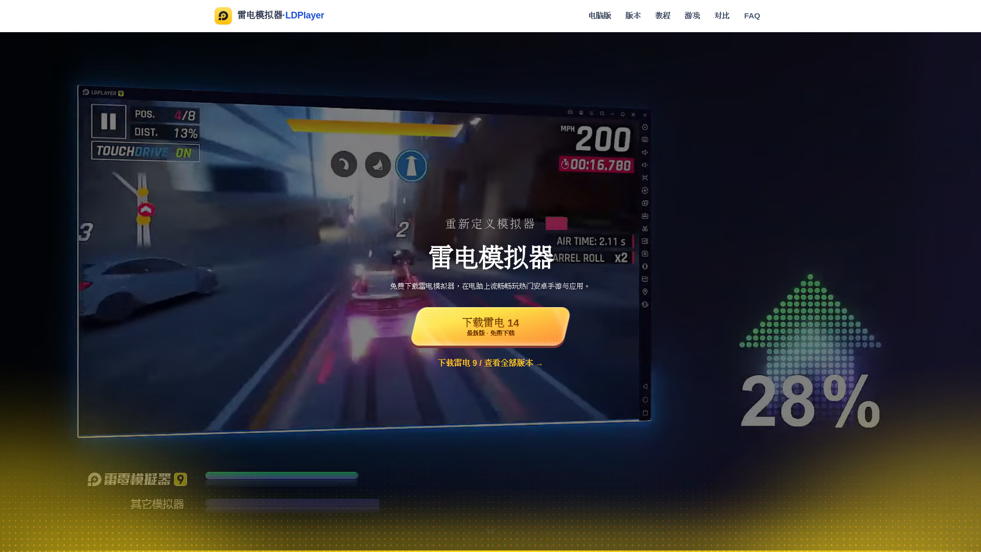 LDPlayer (雷电模拟器)