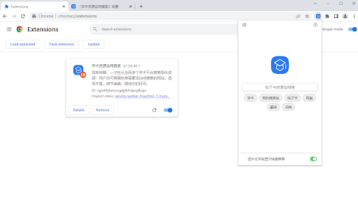 最强搜索工具 - 谷歌插件