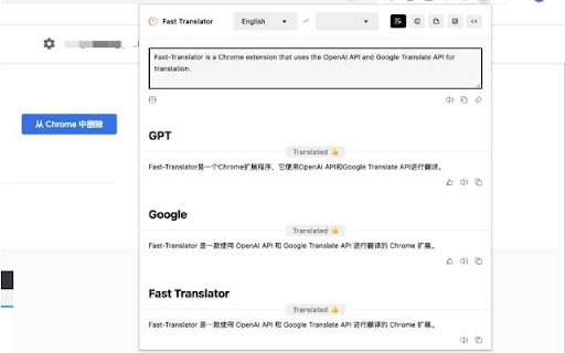 Fast-Translator - 谷歌插件