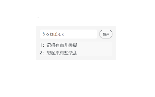 AI-Powered Japanese-Chinese Translation Plugin - 谷歌插件