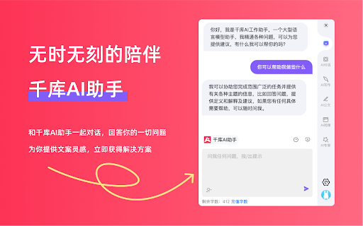 千库AI工作助手 - 谷歌插件