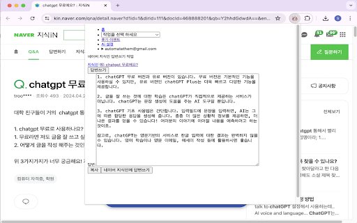 네이버 지식인 답변쓰기 작업 마케팅 크롬확장 프로그램 - 谷歌插件