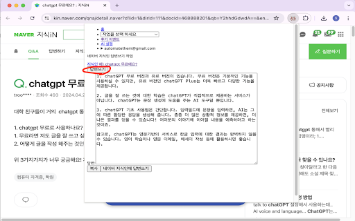 Marketing Chrome Extension for Naver Ji-sik-in Answer Writing - 谷歌插件
