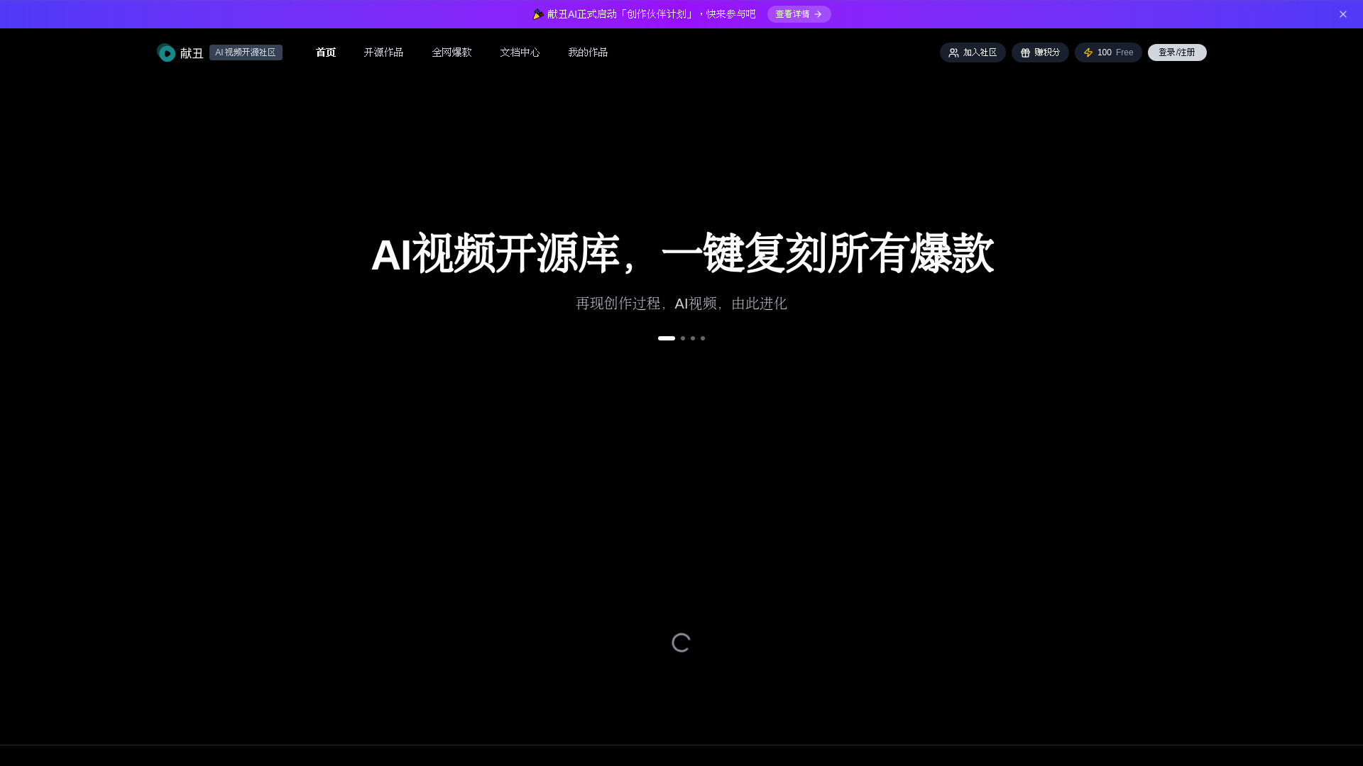 献丑AI视频开源社区