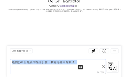 AI Translation Tool - 谷歌插件
