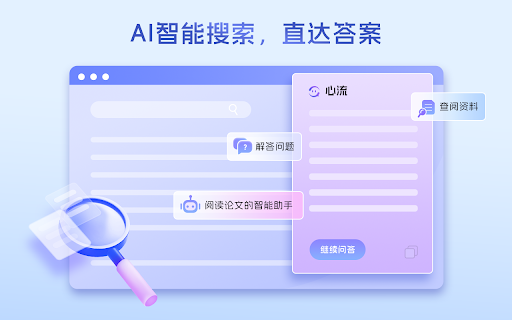 心流 - 谷歌插件